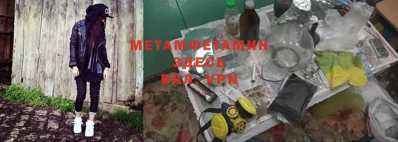 Первитин Methamphetamine  Гурьевск 